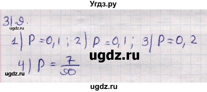 ГДЗ (Решебник) по алгебре 9 класс Абылкасымова А.Е. / §31 / 31.9