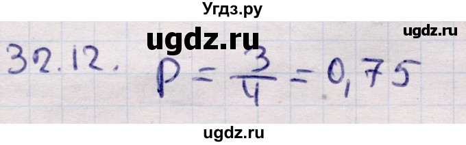 ГДЗ (Решебник) по алгебре 9 класс Абылкасымова А.Е. / §32 / 32.12