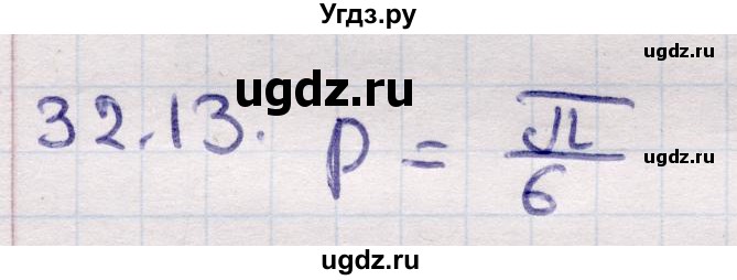 ГДЗ (Решебник) по алгебре 9 класс Абылкасымова А.Е. / §32 / 32.13