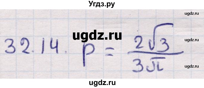ГДЗ (Решебник) по алгебре 9 класс Абылкасымова А.Е. / §32 / 32.14