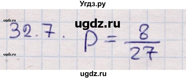 ГДЗ (Решебник) по алгебре 9 класс Абылкасымова А.Е. / §32 / 32.7