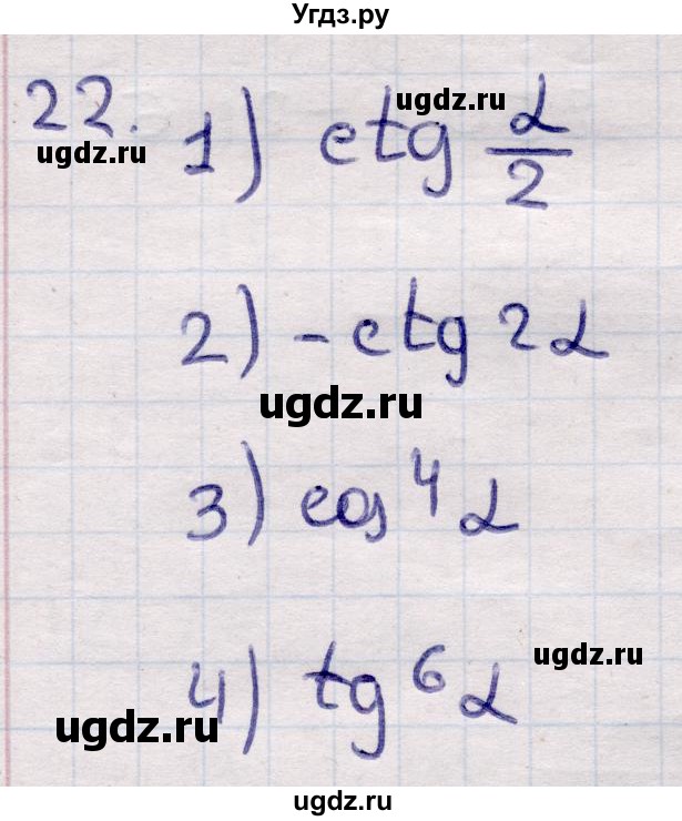 ГДЗ (Решебник) по алгебре 9 класс Абылкасымова А.Е. / повторения курса 9 класса / 22