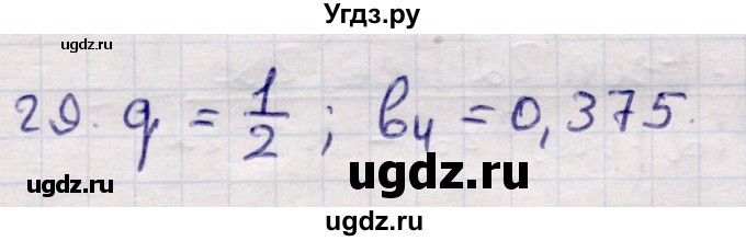 ГДЗ (Решебник) по алгебре 9 класс Абылкасымова А.Е. / повторения курса 9 класса / 29