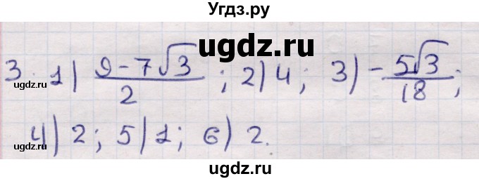 ГДЗ (Решебник) по алгебре 9 класс Абылкасымова А.Е. / повторения курса 9 класса / 3