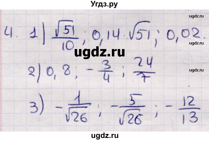 ГДЗ (Решебник) по алгебре 9 класс Абылкасымова А.Е. / повторения курса 9 класса / 4
