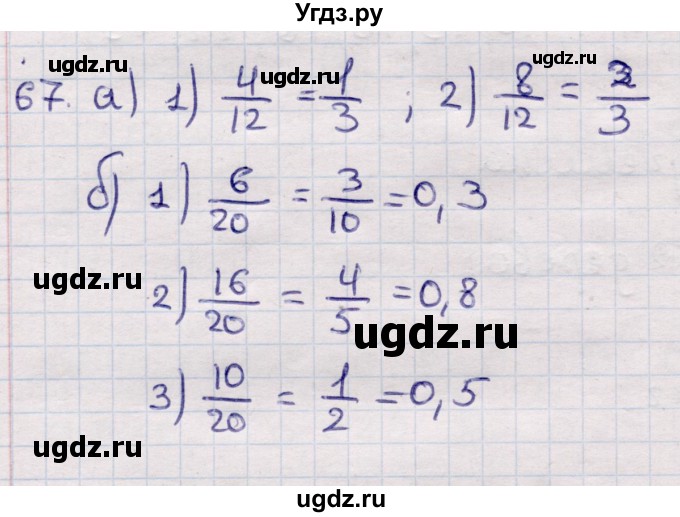 ГДЗ (Решебник) по алгебре 9 класс Абылкасымова А.Е. / повторения курса 9 класса / 67