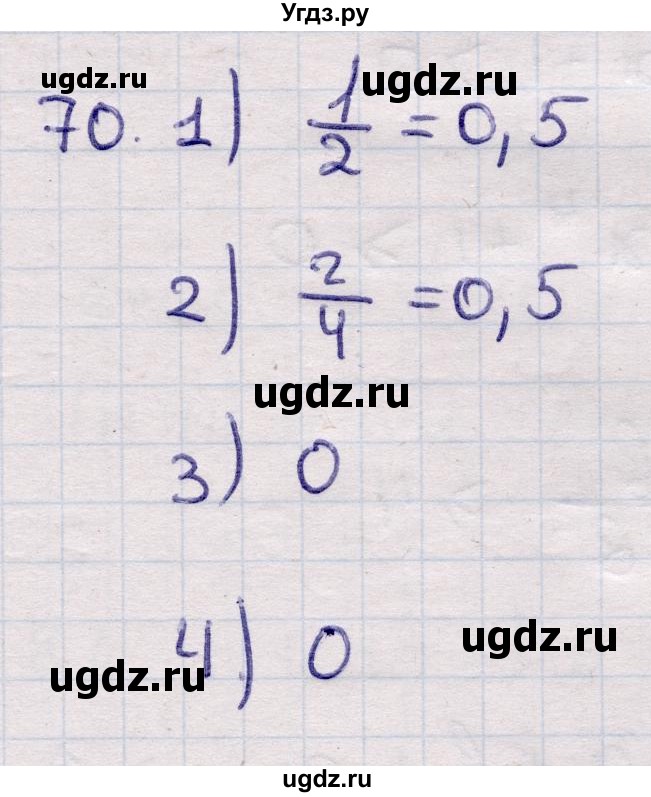 ГДЗ (Решебник) по алгебре 9 класс Абылкасымова А.Е. / повторения курса 9 класса / 70