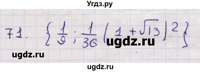 ГДЗ (Решебник) по алгебре 9 класс Абылкасымова А.Е. / повторения курса 9 класса / 71