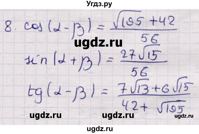 ГДЗ (Решебник) по алгебре 9 класс Абылкасымова А.Е. / повторения курса 9 класса / 8