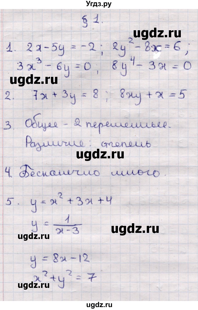 ГДЗ (Решебник) по алгебре 9 класс Абылкасымова А.Е. / вопросы / §1