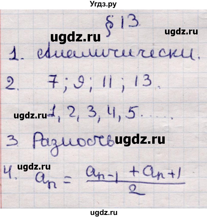 ГДЗ (Решебник) по алгебре 9 класс Абылкасымова А.Е. / вопросы / §13