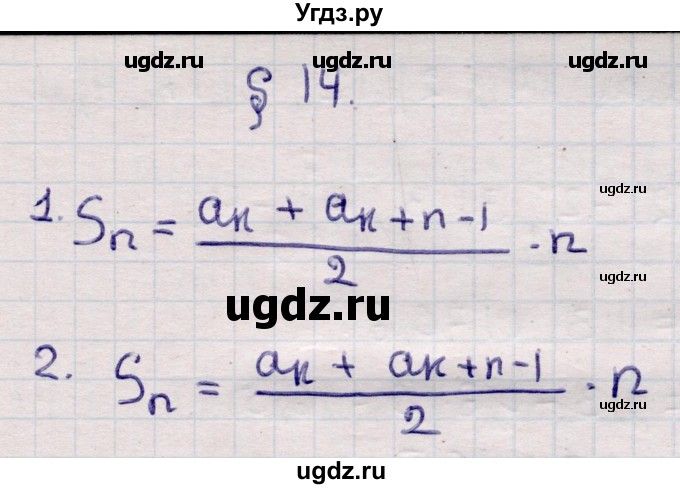 ГДЗ (Решебник) по алгебре 9 класс Абылкасымова А.Е. / вопросы / §14