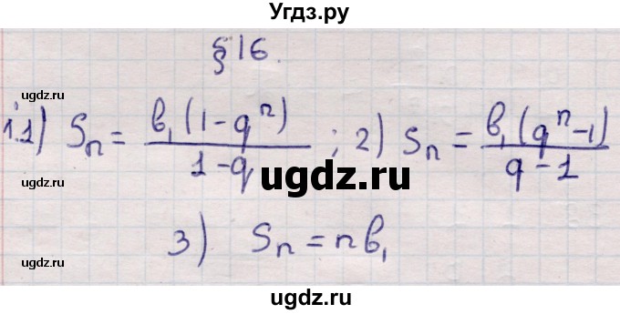ГДЗ (Решебник) по алгебре 9 класс Абылкасымова А.Е. / вопросы / §16