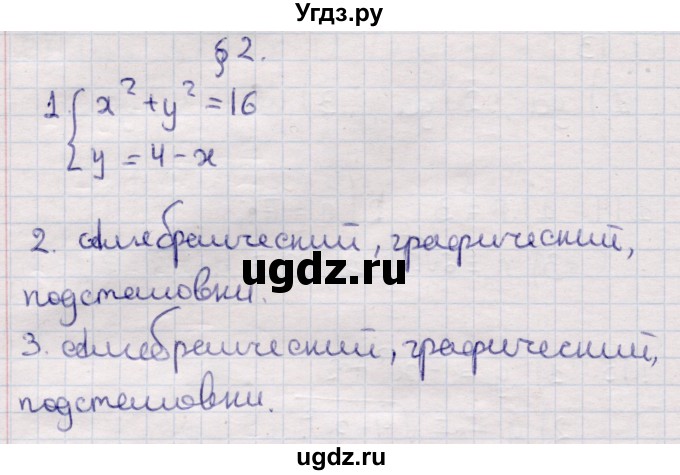 ГДЗ (Решебник) по алгебре 9 класс Абылкасымова А.Е. / вопросы / §2