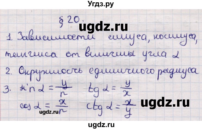 ГДЗ (Решебник) по алгебре 9 класс Абылкасымова А.Е. / вопросы / §20