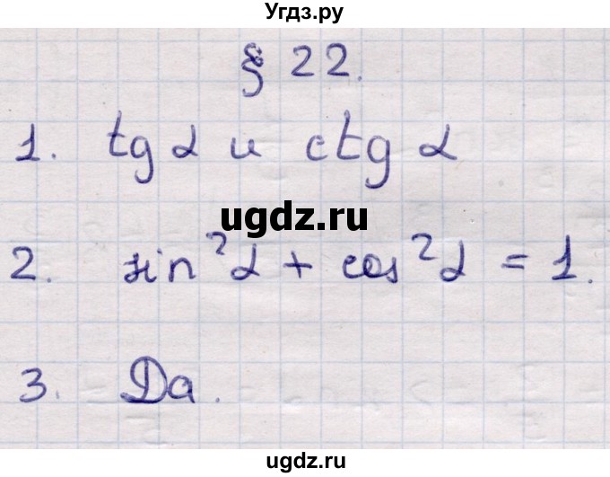 ГДЗ (Решебник) по алгебре 9 класс Абылкасымова А.Е. / вопросы / §22