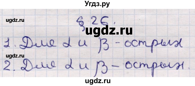 ГДЗ (Решебник) по алгебре 9 класс Абылкасымова А.Е. / вопросы / §26