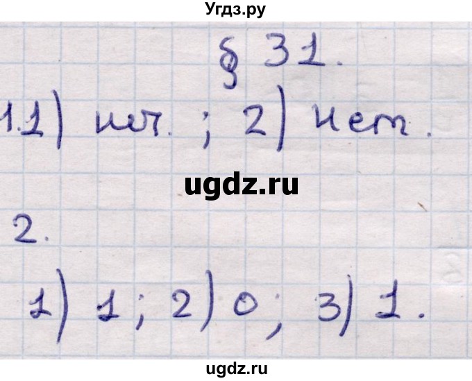 ГДЗ (Решебник) по алгебре 9 класс Абылкасымова А.Е. / вопросы / §31