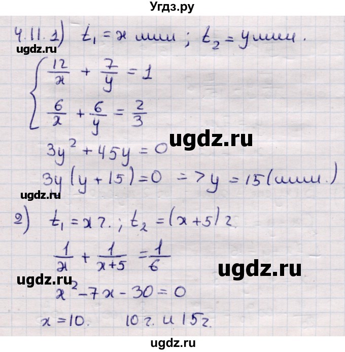 ГДЗ (Решебник) по алгебре 9 класс Абылкасымова А.Е. / §4 / 4.11