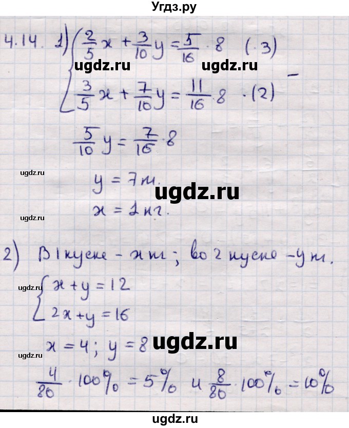 ГДЗ (Решебник) по алгебре 9 класс Абылкасымова А.Е. / §4 / 4.14