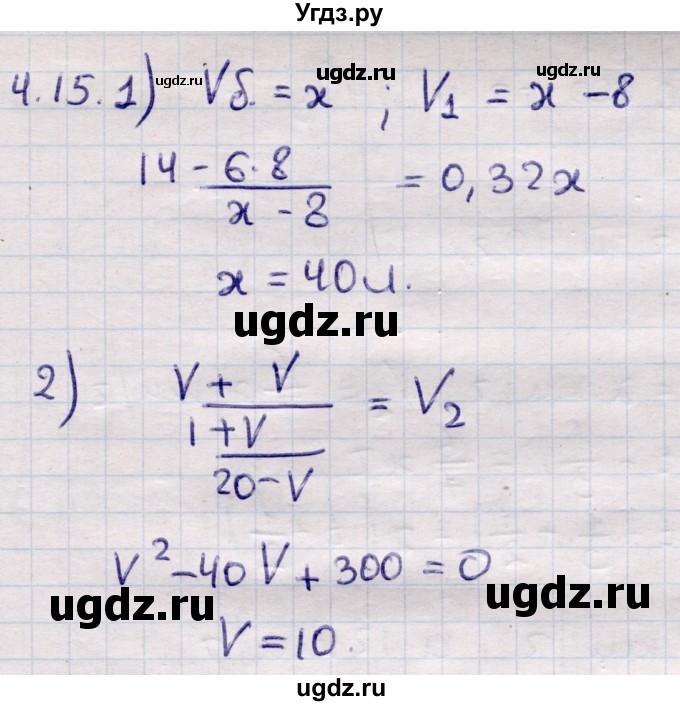 ГДЗ (Решебник) по алгебре 9 класс Абылкасымова А.Е. / §4 / 4.15