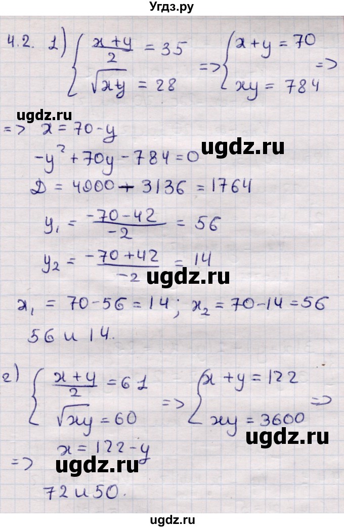 ГДЗ (Решебник) по алгебре 9 класс Абылкасымова А.Е. / §4 / 4.2