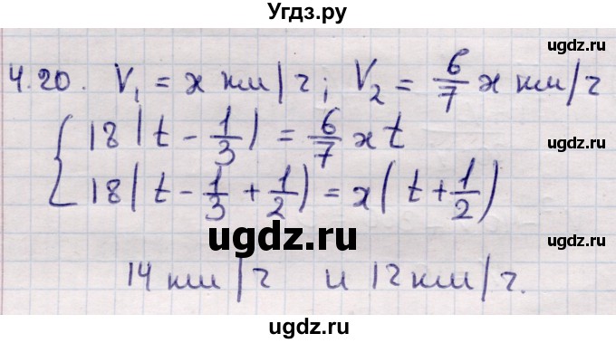 ГДЗ (Решебник) по алгебре 9 класс Абылкасымова А.Е. / §4 / 4.20