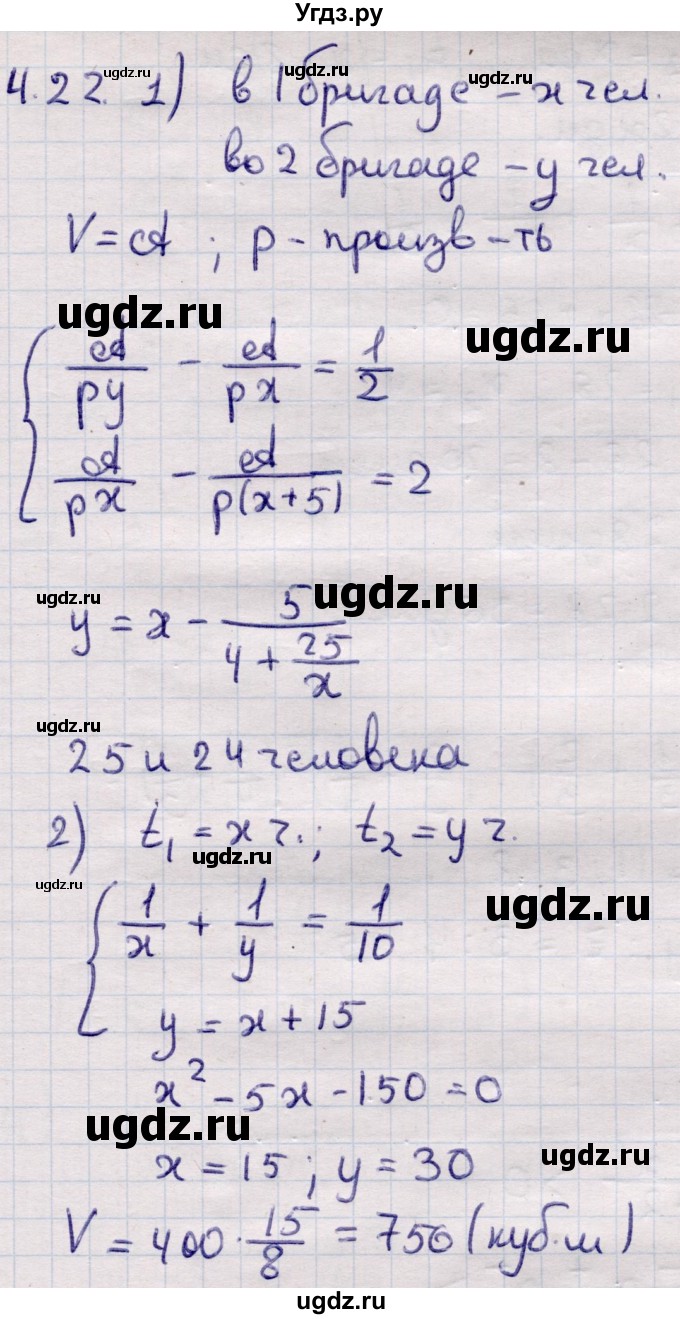 ГДЗ (Решебник) по алгебре 9 класс Абылкасымова А.Е. / §4 / 4.22