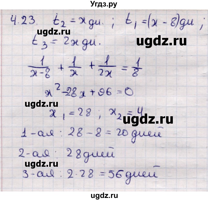 ГДЗ (Решебник) по алгебре 9 класс Абылкасымова А.Е. / §4 / 4.23