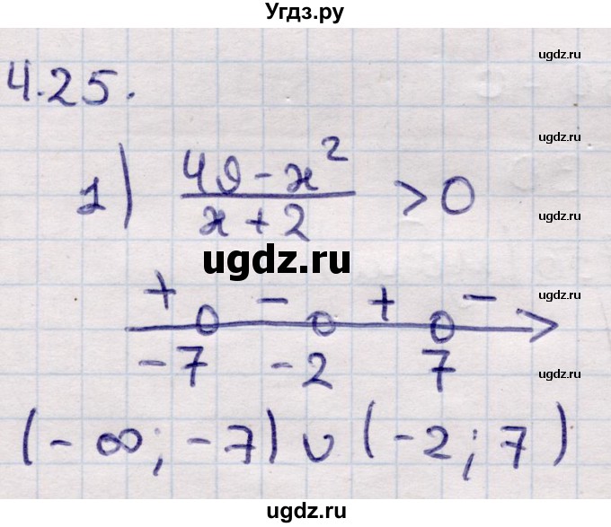 ГДЗ (Решебник) по алгебре 9 класс Абылкасымова А.Е. / §4 / 4.25
