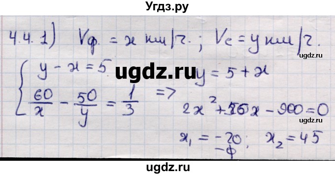 ГДЗ (Решебник) по алгебре 9 класс Абылкасымова А.Е. / §4 / 4.4
