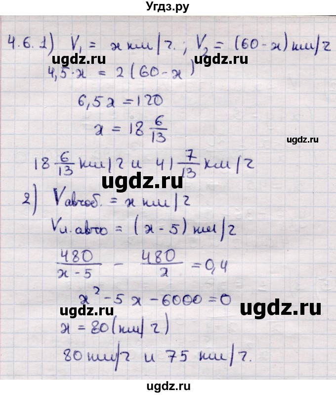ГДЗ (Решебник) по алгебре 9 класс Абылкасымова А.Е. / §4 / 4.6