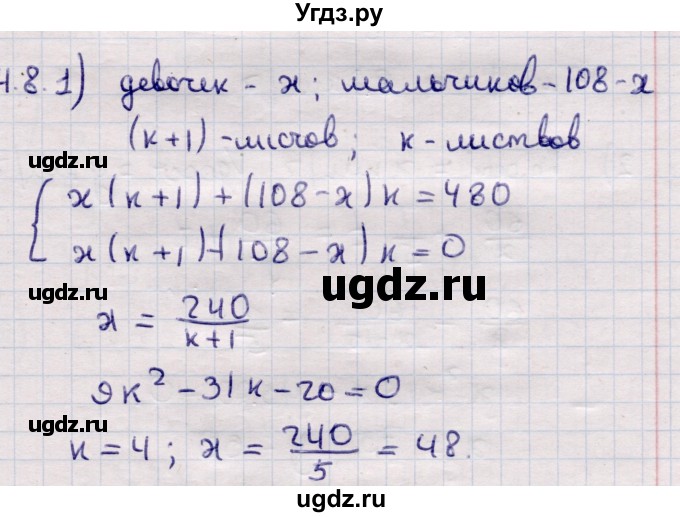 ГДЗ (Решебник) по алгебре 9 класс Абылкасымова А.Е. / §4 / 4.8