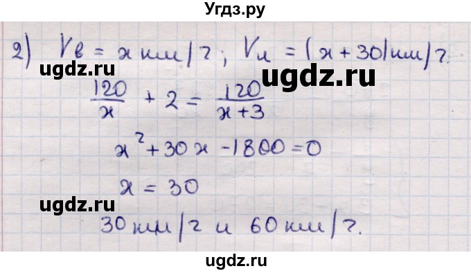 ГДЗ (Решебник) по алгебре 9 класс Абылкасымова А.Е. / §4 / 4.8(продолжение 2)
