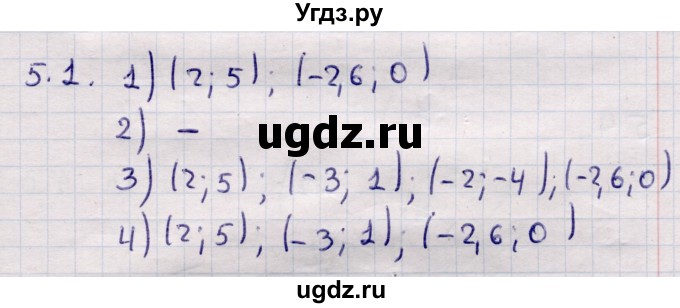 ГДЗ (Решебник) по алгебре 9 класс Абылкасымова А.Е. / §5 / 5.1
