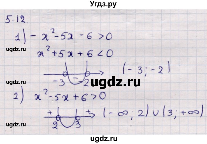 ГДЗ (Решебник) по алгебре 9 класс Абылкасымова А.Е. / §5 / 5.12