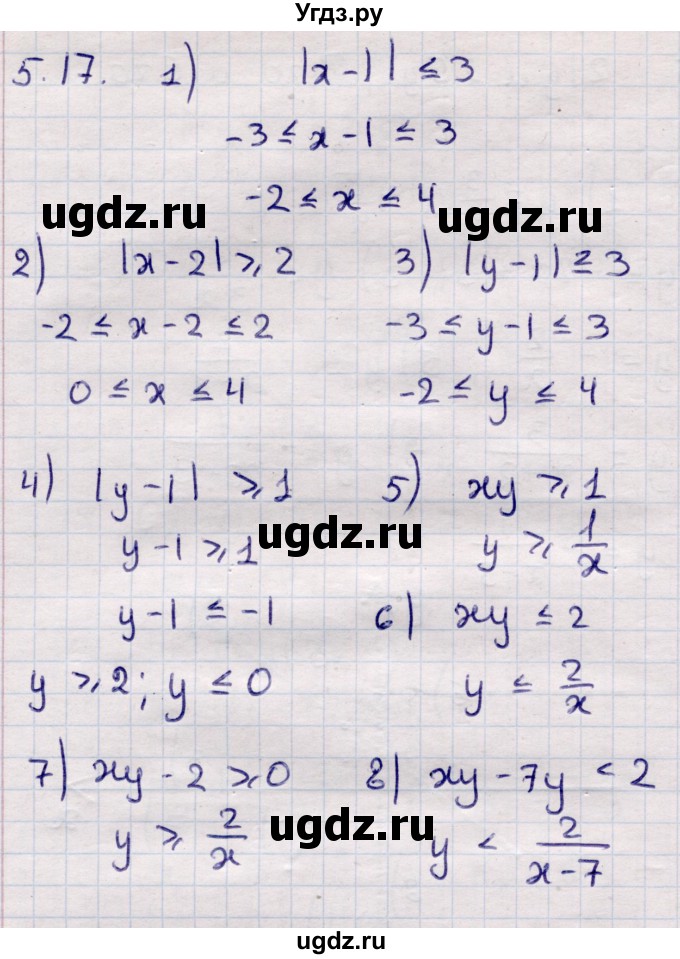 ГДЗ (Решебник) по алгебре 9 класс Абылкасымова А.Е. / §5 / 5.17