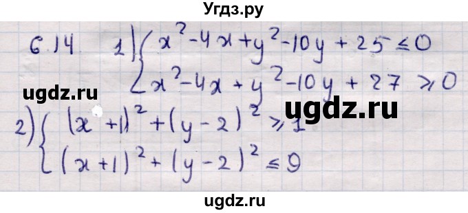 ГДЗ (Решебник) по алгебре 9 класс Абылкасымова А.Е. / §6 / 6.14