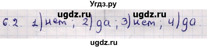 ГДЗ (Решебник) по алгебре 9 класс Абылкасымова А.Е. / §6 / 6.2