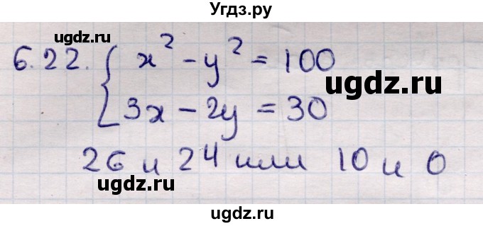 ГДЗ (Решебник) по алгебре 9 класс Абылкасымова А.Е. / §6 / 6.22
