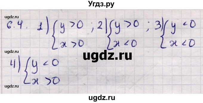 ГДЗ (Решебник) по алгебре 9 класс Абылкасымова А.Е. / §6 / 6.4