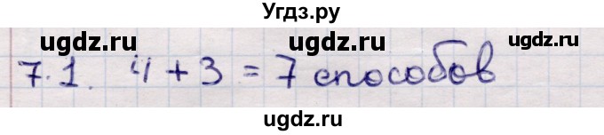 ГДЗ (Решебник) по алгебре 9 класс Абылкасымова А.Е. / §7 / 7.1