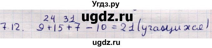 ГДЗ (Решебник) по алгебре 9 класс Абылкасымова А.Е. / §7 / 7.12