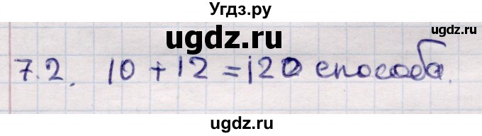 ГДЗ (Решебник) по алгебре 9 класс Абылкасымова А.Е. / §7 / 7.2