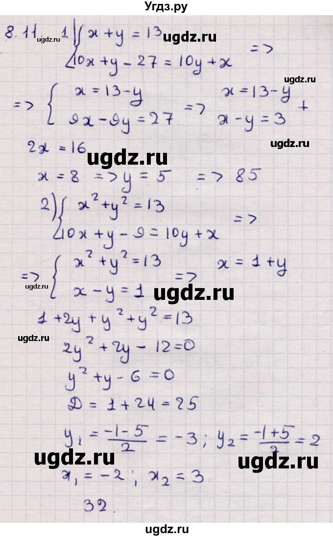ГДЗ (Решебник) по алгебре 9 класс Абылкасымова А.Е. / §8 / 8.11