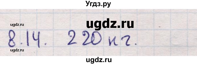 ГДЗ (Решебник) по алгебре 9 класс Абылкасымова А.Е. / §8 / 8.14