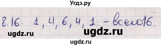 ГДЗ (Решебник) по алгебре 9 класс Абылкасымова А.Е. / §8 / 8.16