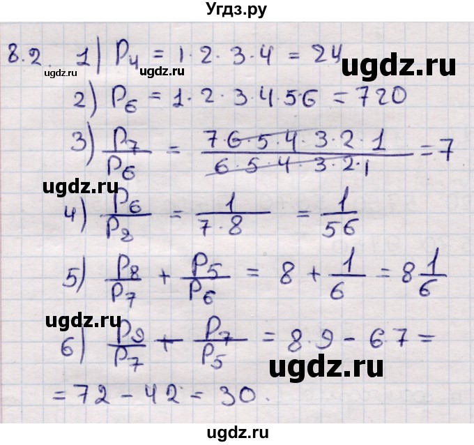 ГДЗ (Решебник) по алгебре 9 класс Абылкасымова А.Е. / §8 / 8.2