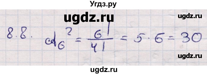 ГДЗ (Решебник) по алгебре 9 класс Абылкасымова А.Е. / §8 / 8.8