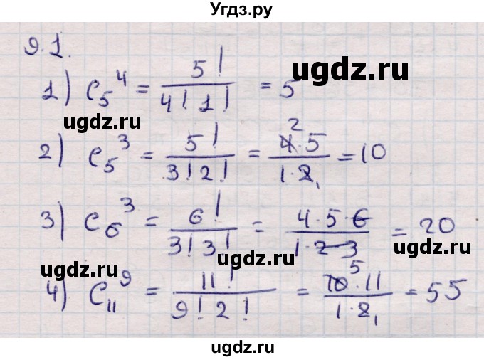 ГДЗ (Решебник) по алгебре 9 класс Абылкасымова А.Е. / §9 / 9.1